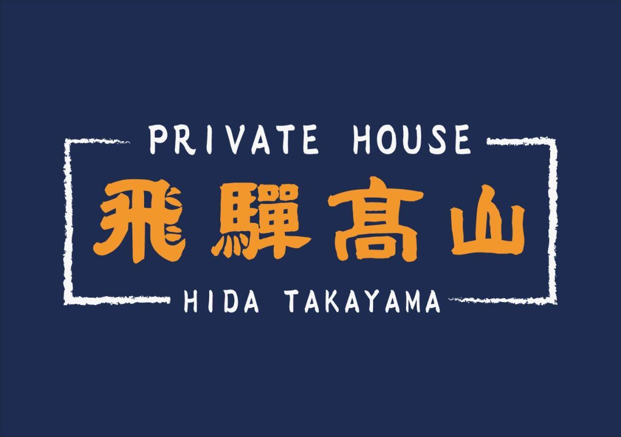Private House Hidatakayama Takayama  Ngoại thất bức ảnh